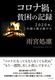 RiЁAn̋L^ 2020NA̍̒ꂩH