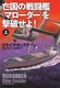 S̐퓬́q}[_[rjIij