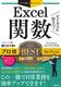 g邩񂽂Ex Excel֐ rWlXɖ𗧂I vZBESTZNVm2019^2016^2013^365ΉŁn