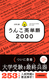 w 񂱉pP2000