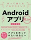 ĊyރvO~O AndroidAv V Android Studio 2020D3D1  Kotlin 1D5ŊwԂ͂߂ẴX}zAv쐬