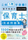 1ōiI q搶̕ۈm W 2022N