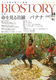 BIOSTORY  volD34 lƎR̐V