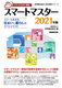 X}[g}X^[i X}[g}X^[ 2021N X}[gZ܂ƕ炵̃XyVXg