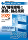 ƓdiGWjAi AVƓd̊bƐiZp 2022N