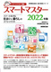 X}[g}X^[i X}[g}X^[ 2022N X}[gZ܂ƕ炵̃XyVXg