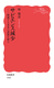 TsGX k関̉ۑT