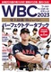WBC 2023 jŋuWpv p[tFNgf[^ubN