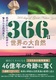 366 Ȇ厩R