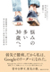Y݂̑30΂ցB Eō̐lނƓȂw񂾎炵vl@