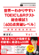 CD2t E킩₷TOEIC LReXg͎1m600_˔jxn