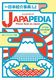 p{ЉT JAPAPEDIA 