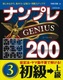 ivGENIUS200 ㋉ 3