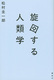 񂷂lފw