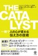 THE CATALYST uŐl̐Sς`̋Zp