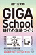 GIGA School̊wÂ