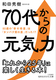 70ォ̌C 80΂́uKiv́u^pN̍vIH