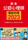 Ԗ{ FSt΍2023