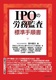 IPO̘Jč W菇