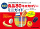 Hi80LJ[~jKCh 傫EʂЂƖڂł킩