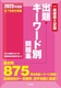 ꋉzmoL[[hʖW 2023Nx