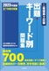 񋉌zmoL[[hʖW 2023Nx