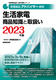 ƓdiAhoCU[i Ɠd imƎ戵 2023N