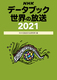 NHKf[^ubN E̕2021