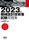 2023N @B݌vZpҎW