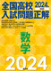 2024N󌱗p SZ萳 w