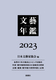 YN 2023
