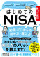 ͂߂ĂNISA m[̎nߕEIѕ NISAVNISAΉ