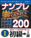 ivGENIUS200 ㋉ 1