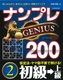 ivGENIUS200 ㋉ 2