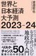 EƓ{oϑ\2023|24
