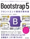 Bootstrap 5 tgGhJ̋ȏ