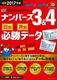 ŐV2017N ̔ڂNN킩Iio[Y34 ʁ~ʕKf[^