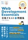 Web Development Essentials ieLXgW