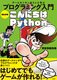 Q[Z^[炵Ɗw vO~O ܂񂪔łɂPython