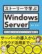 Xg[[ŊwWindows Server ЂƂVX̂߂ITVXe\z