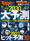 20232030 \