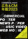 LCMN2023