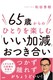 65΂̂ЂƂyށuv