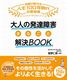l̔BQ ܂邲ƉBOOK