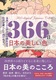 366 {̔F