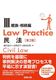 Law Practice @V eEҁk2Łl