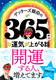 Qb^[Yѓc365̉^Cオb