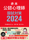 Ԗ{ FSt΍2024