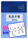 p蒠 2024N ~jŃfB[vu[