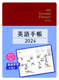 p蒠 2024N ~jŃ[Wbh